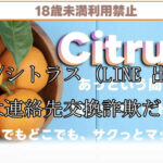 Citrus/シトラス