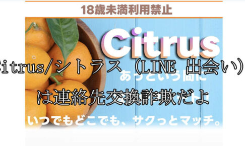 Citrus/シトラス