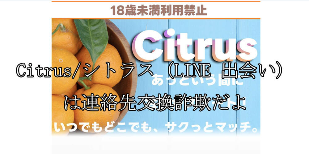 Citrus/シトラス