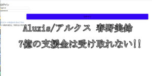 Aluxis/アルクス