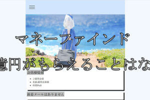 マネーファインド