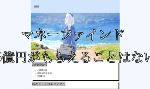 マネーファインド