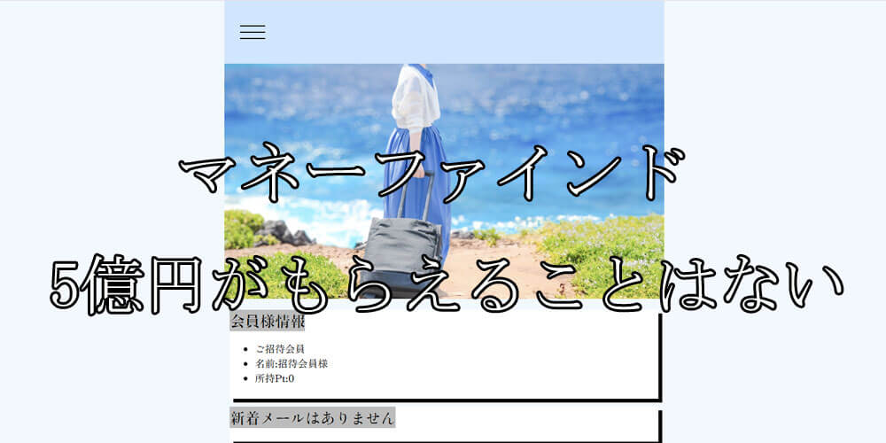 マネーファインド