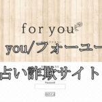 for you/フォーユー