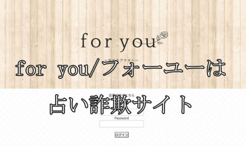 for you/フォーユー