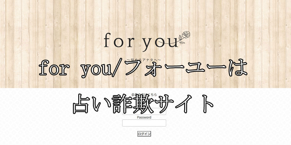 for you/フォーユー