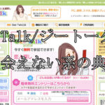 Gee Talk/ジートーク