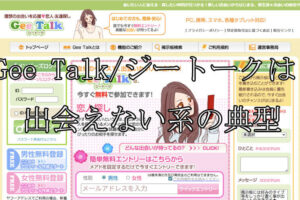 Gee Talk/ジートーク