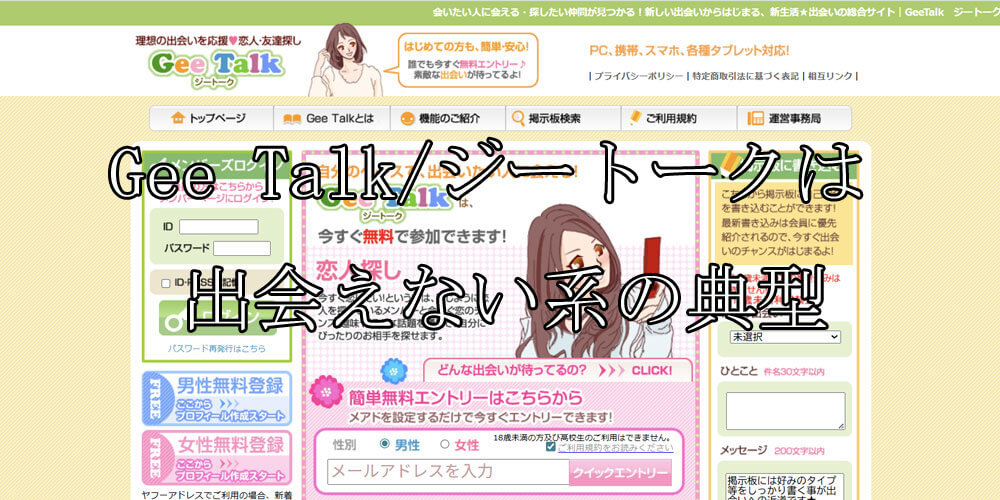 Gee Talk/ジートーク