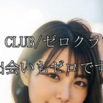ZERO CLUB/ゼロクラブ