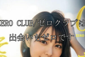 ZERO CLUB/ゼロクラブ