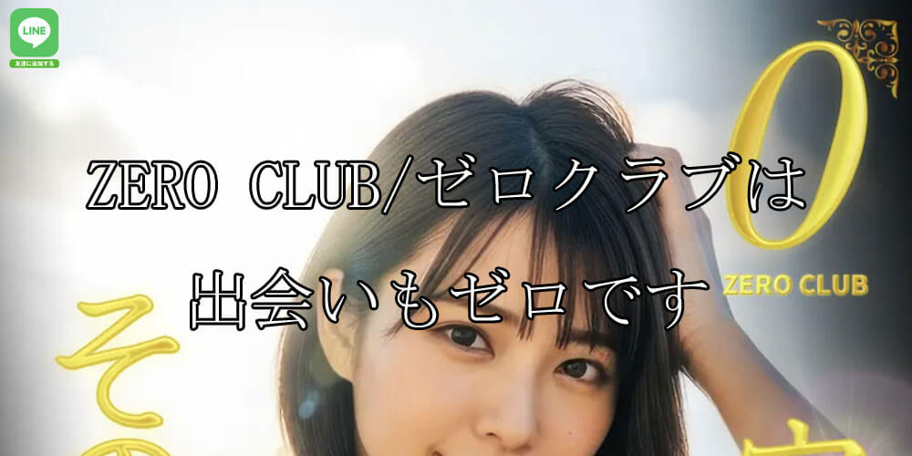 ZERO CLUB/ゼロクラブ