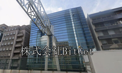 株式会社BitGet
