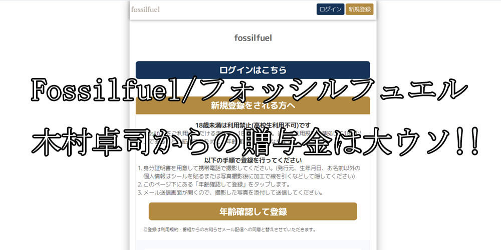 Fossilfuel/フォッシルフュエル