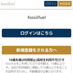 Fossilfuel/フォッシルフュエル