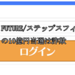 STEPS FUTURE/スッテプスフィーチャー
