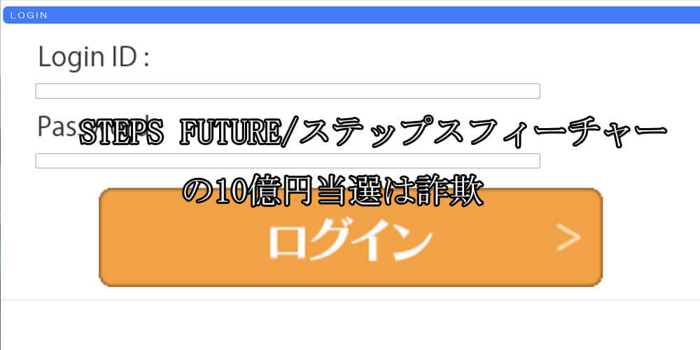 STEPS FUTURE/スッテプスフィーチャー