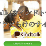 KindTalk/カインドトーク