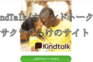 KindTalk/カインドトーク