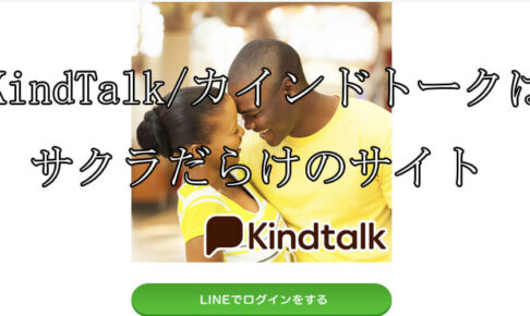 KindTalk/カインドトーク