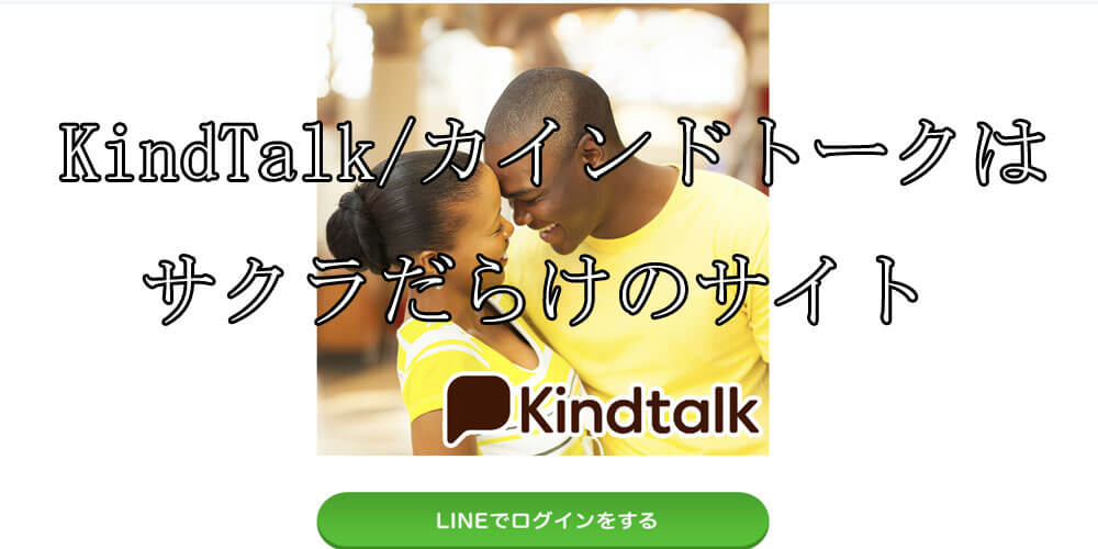 KindTalk/カインドトーク
