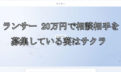 ランサー