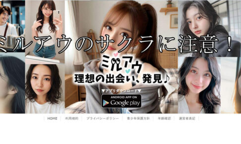 ミルアウ