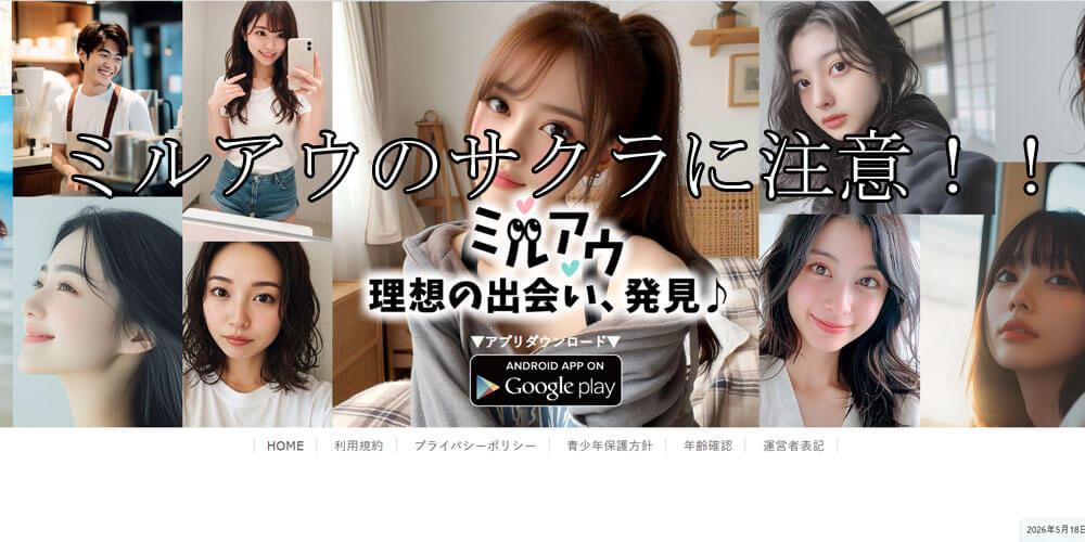 ミルアウ