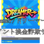 Dreamer/ドリーマー