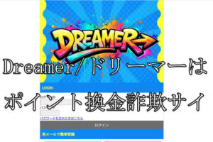 Dreamer/ドリーマー