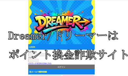 Dreamer/ドリーマー