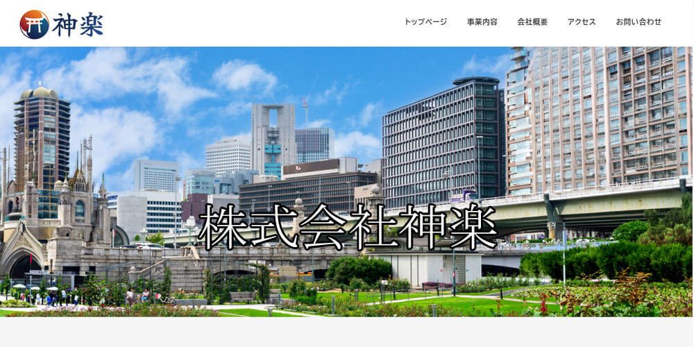 株式会社神楽
