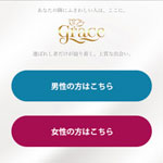 Grace/グレイス