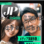 JP/ジェイピー