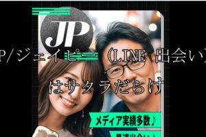 JP/ジェイピー