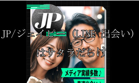 JP/ジェイピー