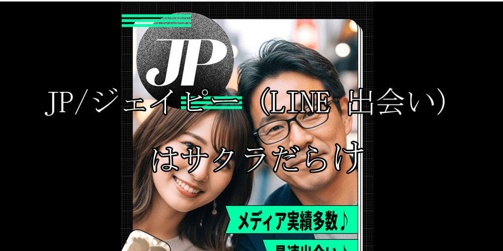 JP/ジェイピー