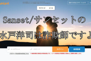 Sanset/サンセット