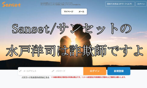 Sanset/サンセット