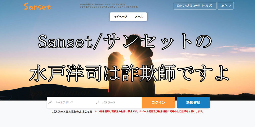 Sanset/サンセット